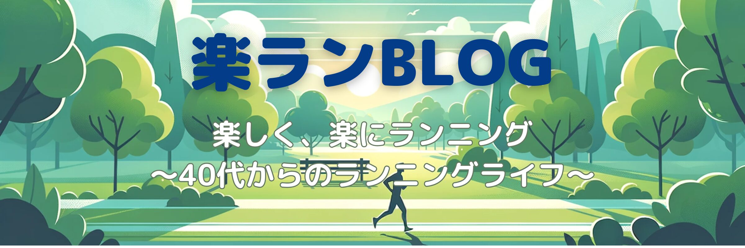 楽ランBLOG