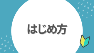 40代からのランニングライフのはじめ方